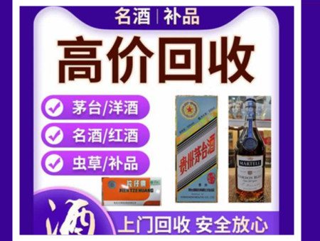 临潭烟酒回收店