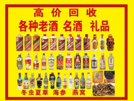 临潭回收名酒店